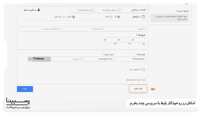 رزرو ارزانترین بلیط چابهار تهران لحظه آخری رزرو ارزانترین بلیط چابهار تهران لحظه آخری